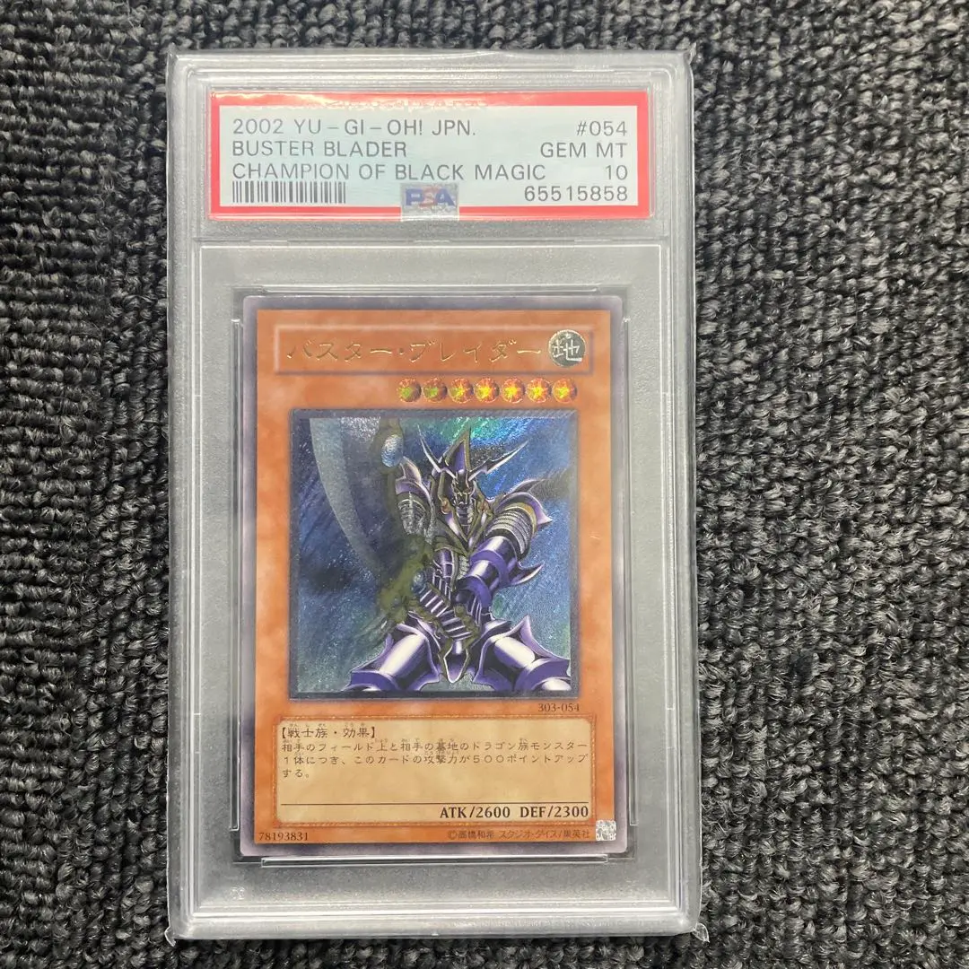 2026年最新】バスターブレイダー psa10の人気アイテム - メルカリ
