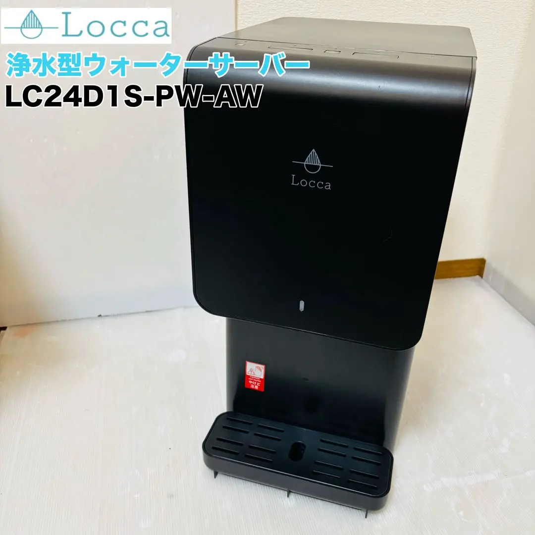 2026年最新】LOC ウォーターサーバーの人気アイテム - メルカリ