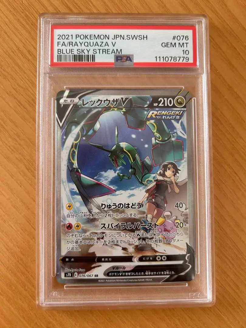 2026年最新】レックウザv sa psa10の人気アイテム - メルカリ