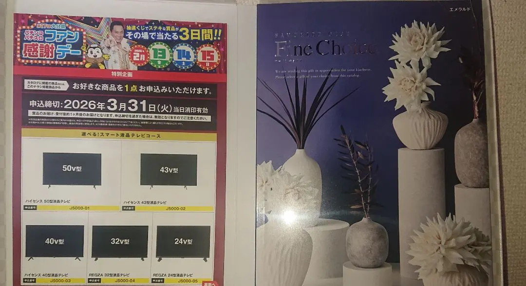 2026年最新】ファン感謝デーカタログの人気アイテム - メルカリ