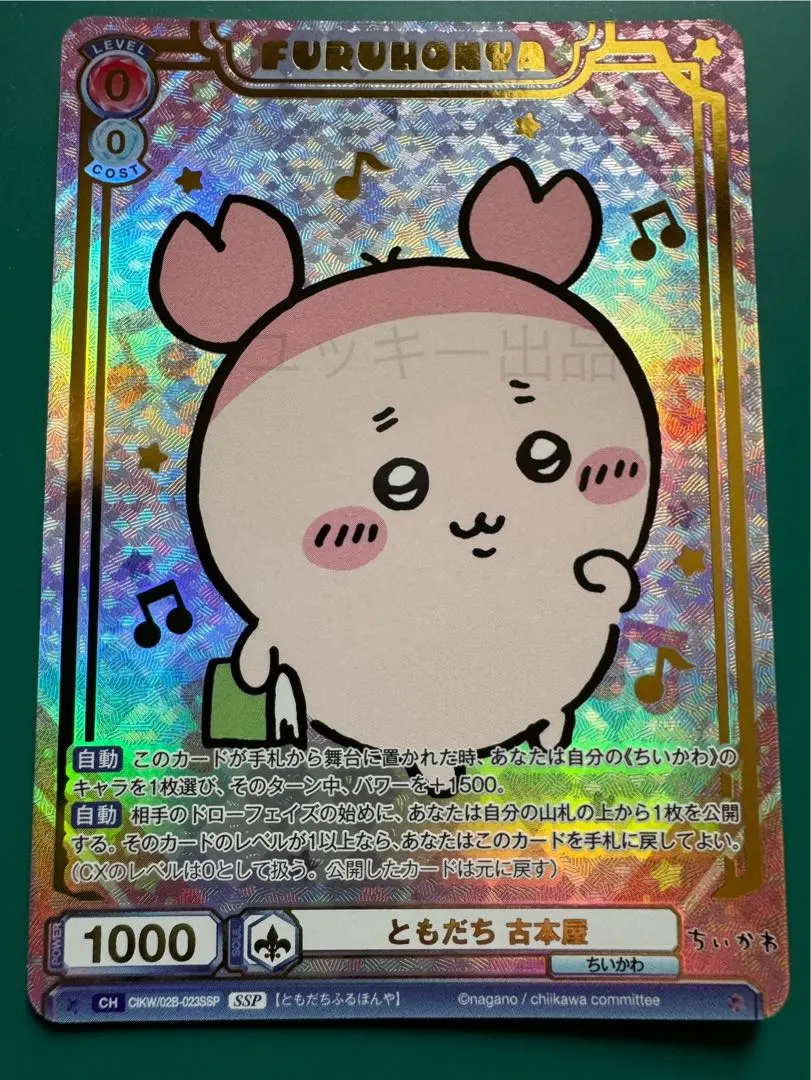 2026年最新】ヴァイスシュヴァルツ ちいかわ sspの人気アイテム - メルカリ