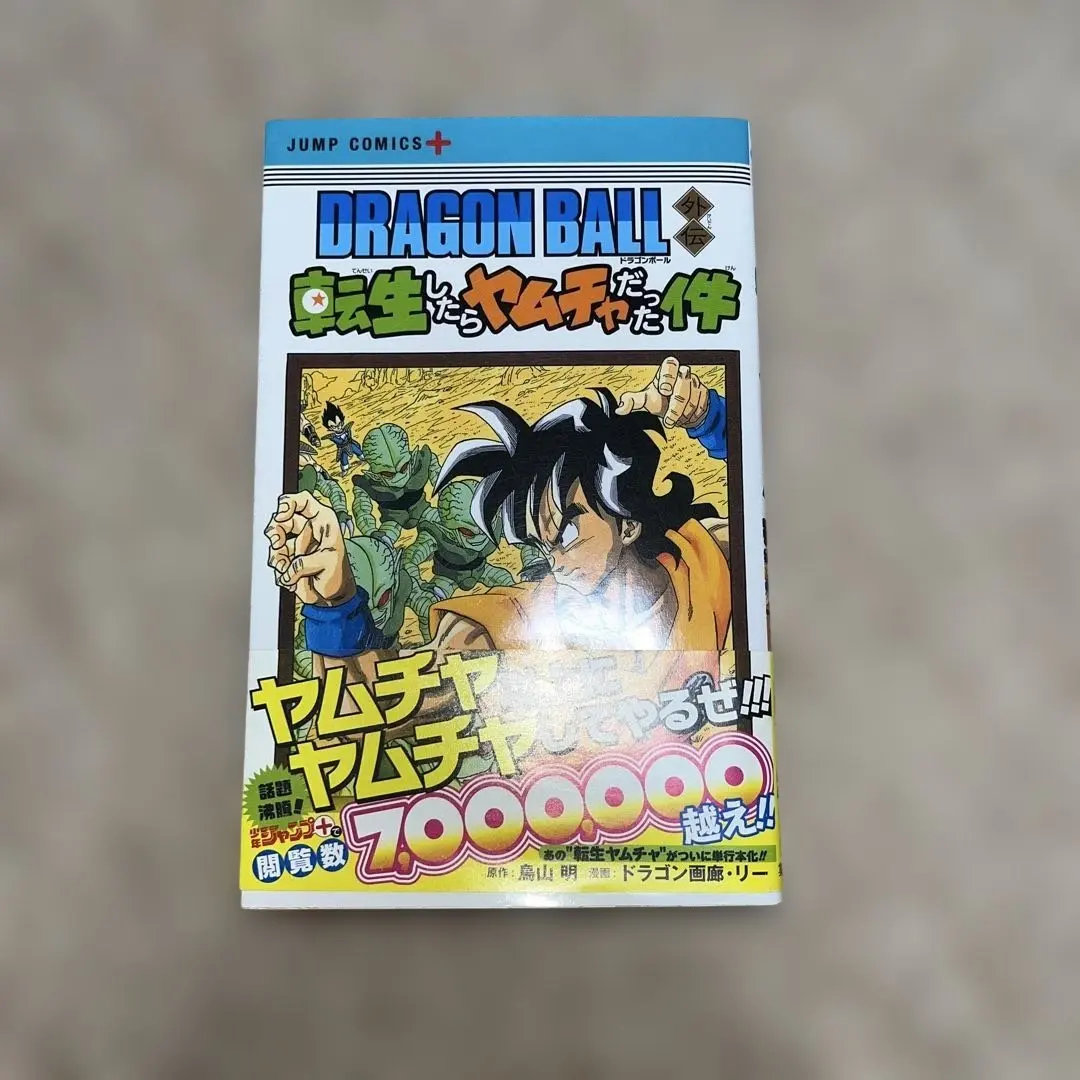 2026年最新】転生したらヤムチャだった件の人気アイテム - メルカリ