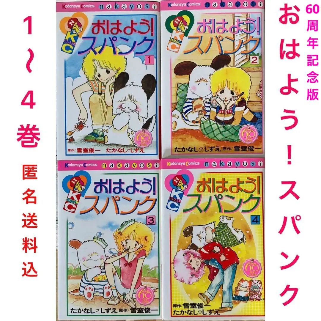 2026年最新】おはようスパンク 全巻の人気アイテム - メルカリ
