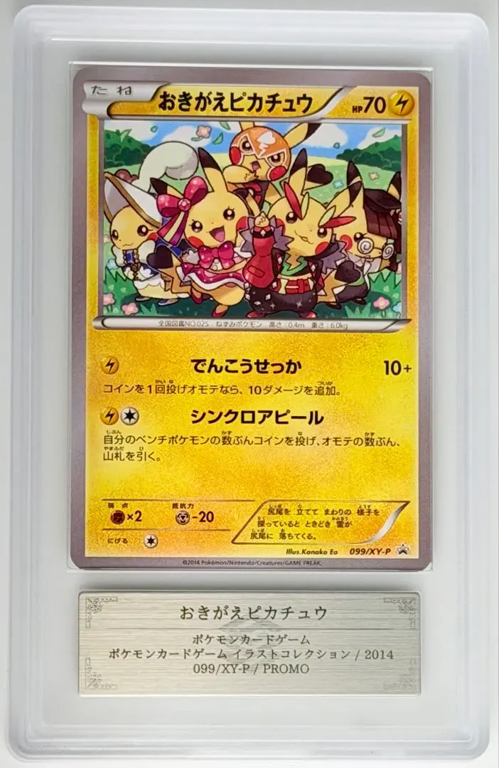 2026年最新】おきがえ psa10の人気アイテム - メルカリ