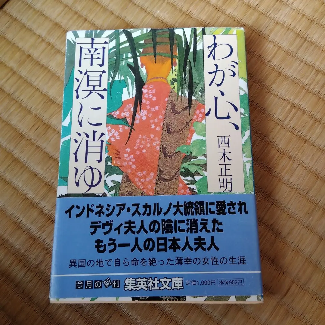 2026年最新】スカルノ大統領の人気アイテム - メルカリ