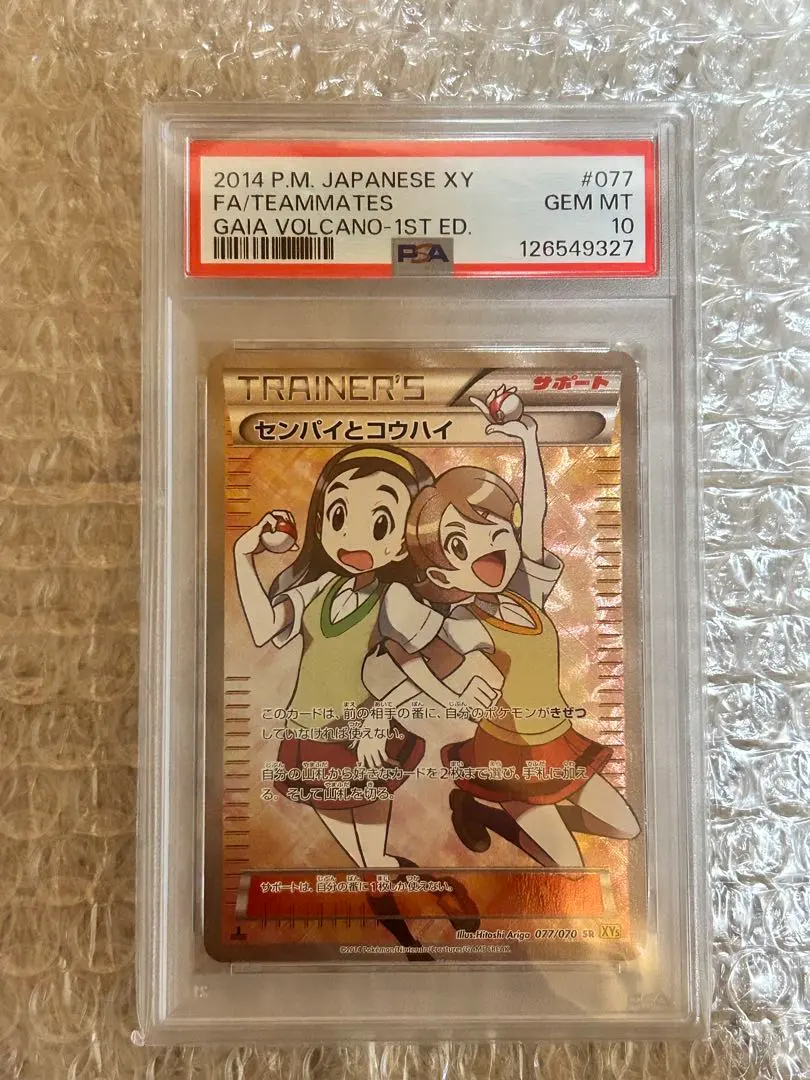 2026年最新】センパイとコウハイsr psa10の人気アイテム - メルカリ