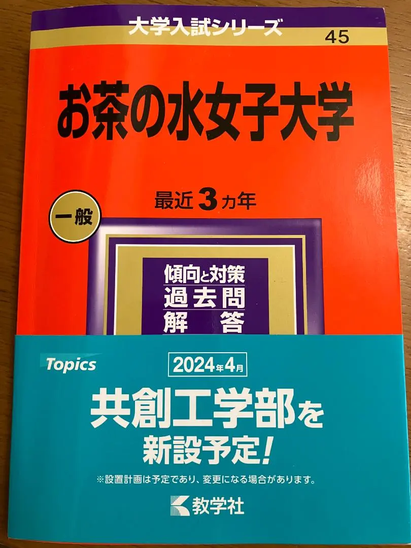 2026年最新】お茶の水女子大学 赤本 2023の人気アイテム - メルカリ
