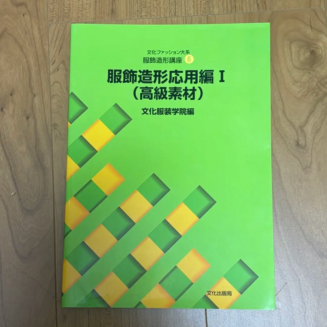 2026年最新】服飾造形講座の人気アイテム - メルカリ
