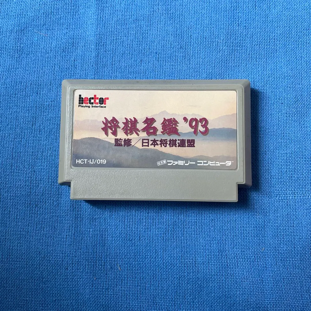 2026年最新】将棋名鑑'92 ファミコン の人気アイテム - メルカリ