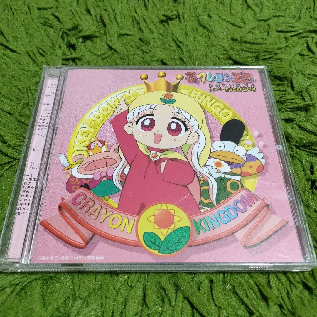 2026年最新】夢のクレヨン王国 cdの人気アイテム - メルカリ