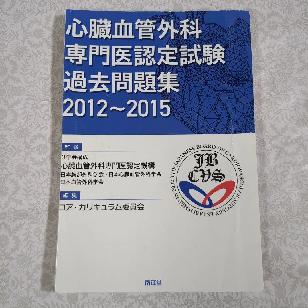 2026年最新】外科専門医 過去問の人気アイテム - メルカリ