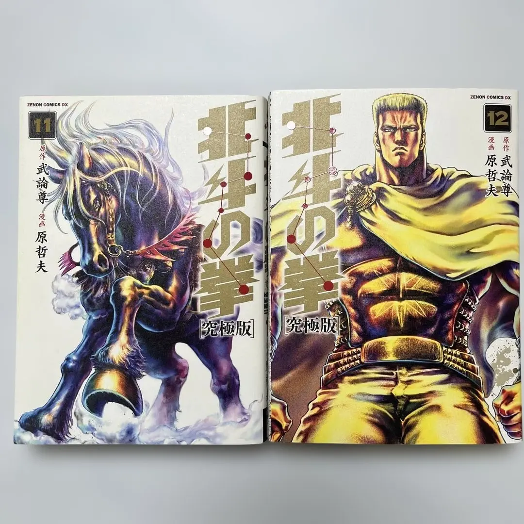 2026年最新】北斗の拳 全巻 究極版の人気アイテム - メルカリ