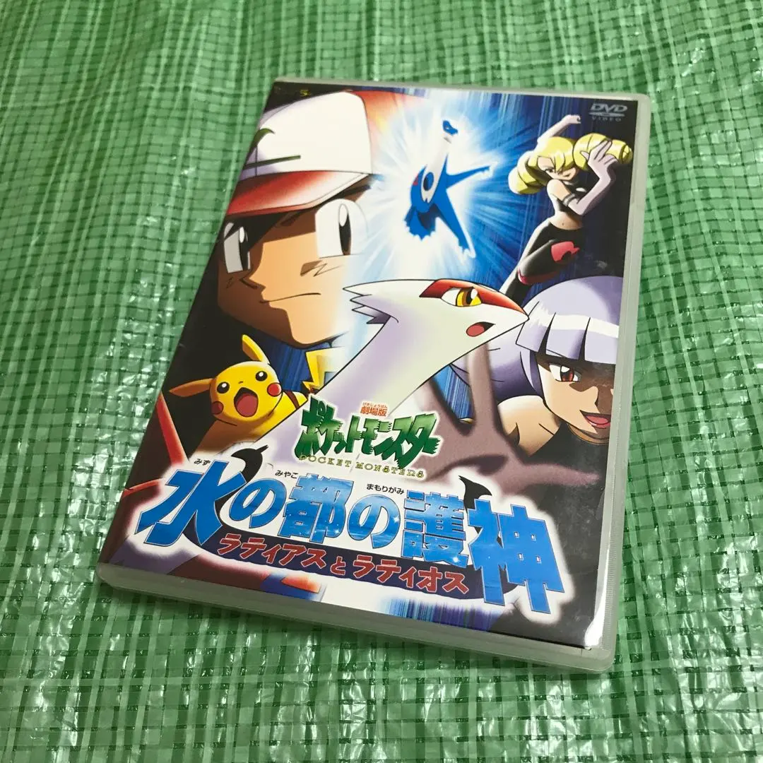 2026年最新】劇場版ポケットモンスター水の都の護神ラティアスと