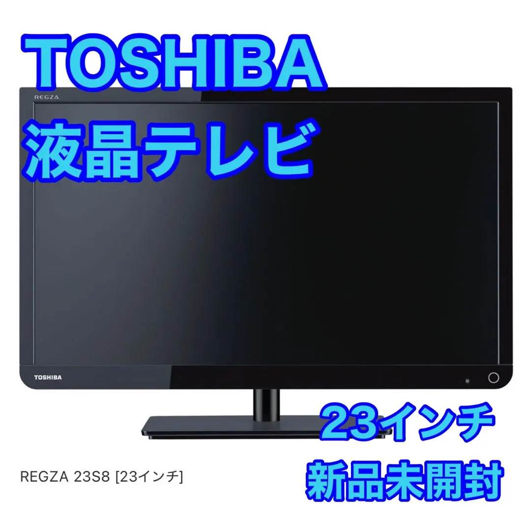 2026年最新】REGZA 23s8の人気アイテム - メルカリ