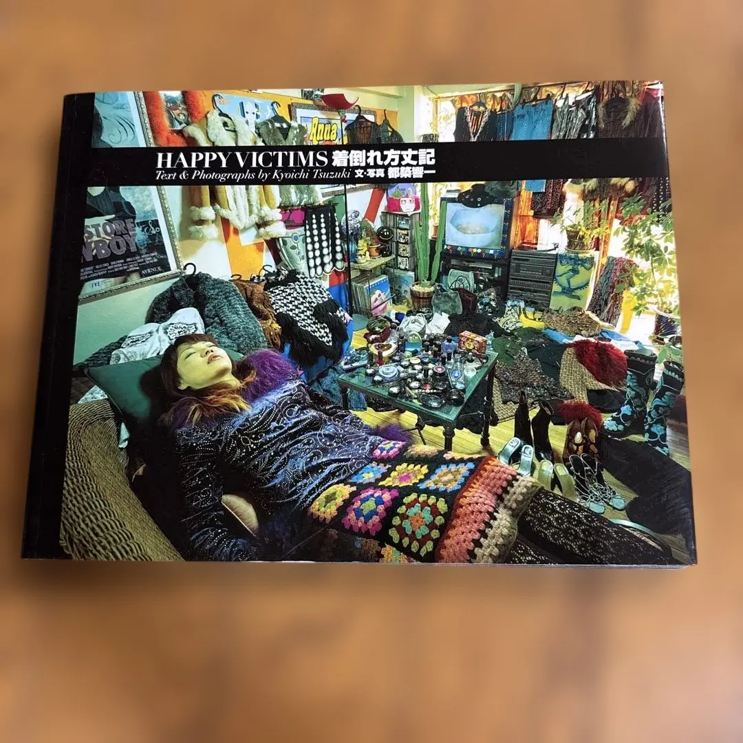 2026年最新】着倒れ方丈記の人気アイテム - メルカリ