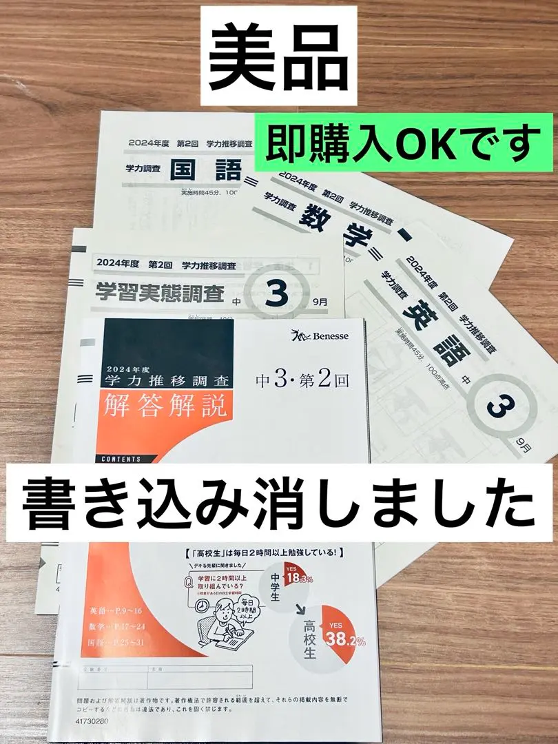 2026年最新】学力推移調査 ベネッセ 2022の人気アイテム - メルカリ