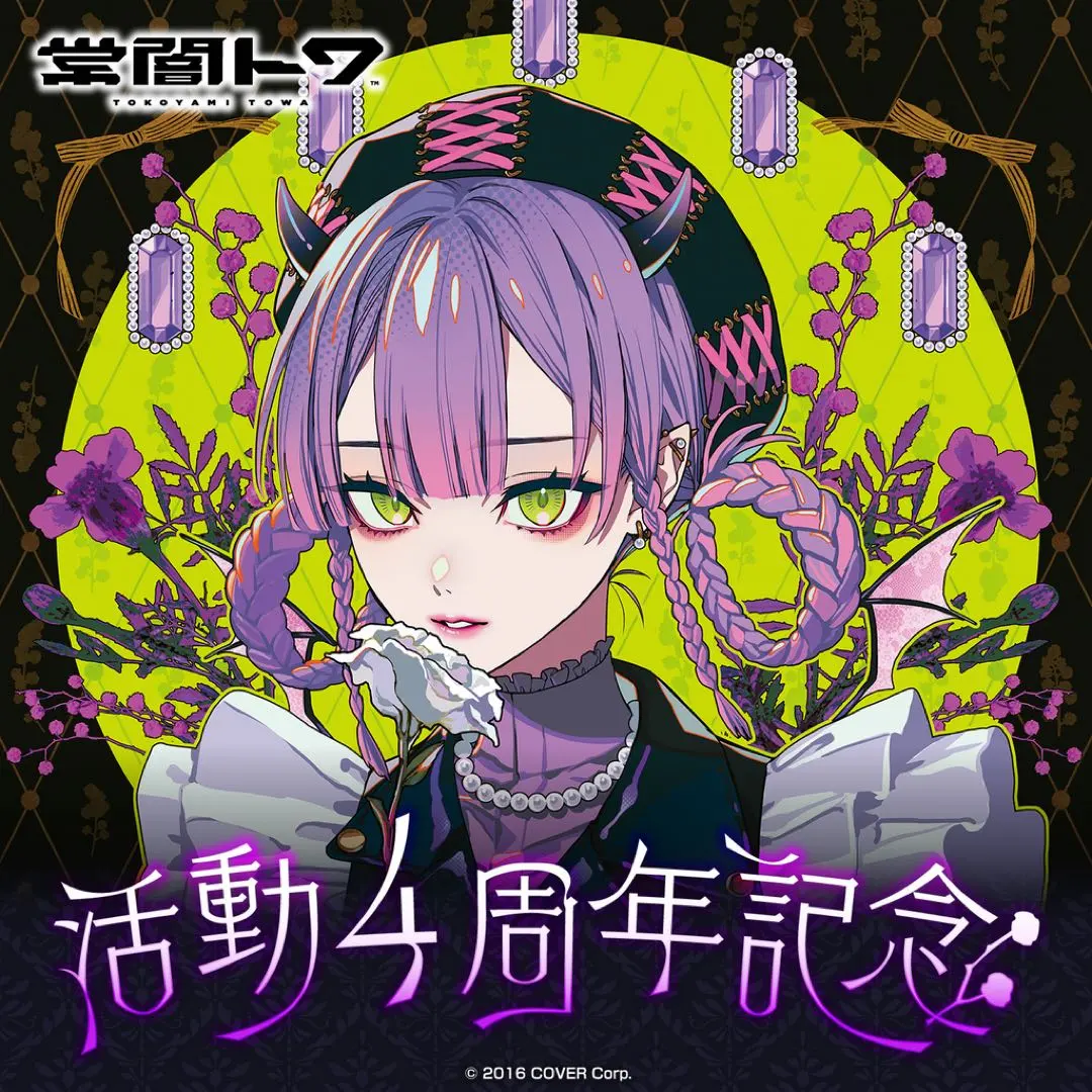 2026年最新】常闇トワ 活動4周年記念 眷属ロングTシャツの人気アイテム