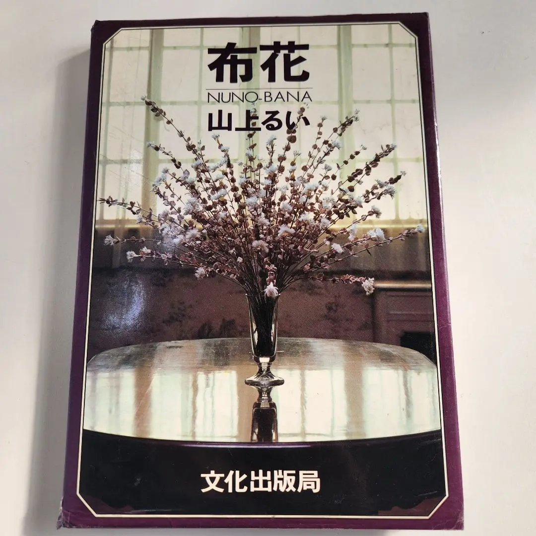2026年最新】布花 山上るいの人気アイテム - メルカリ