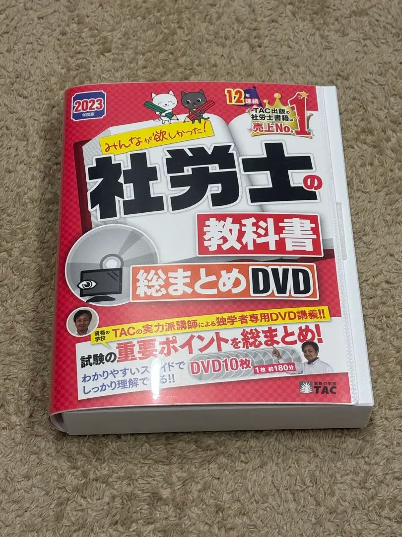 2026年最新】tac 社労士 dvdの人気アイテム - メルカリ