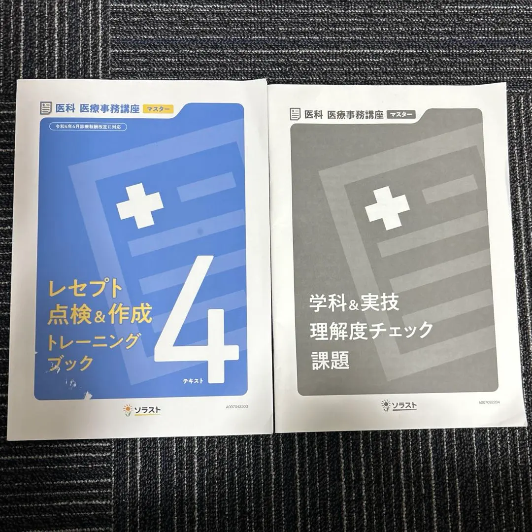2026年最新】医療事務 ソラストの人気アイテム - メルカリ