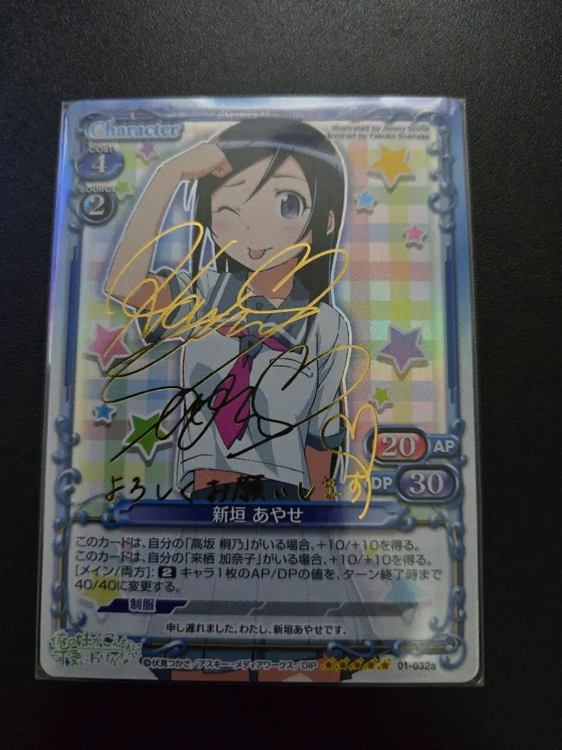 2026年最新】新垣あやせ サインの人気アイテム - メルカリ