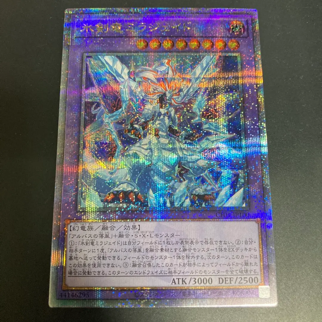 2026年最新】氷剣竜ミラジェイド 25thの人気アイテム - メルカリ