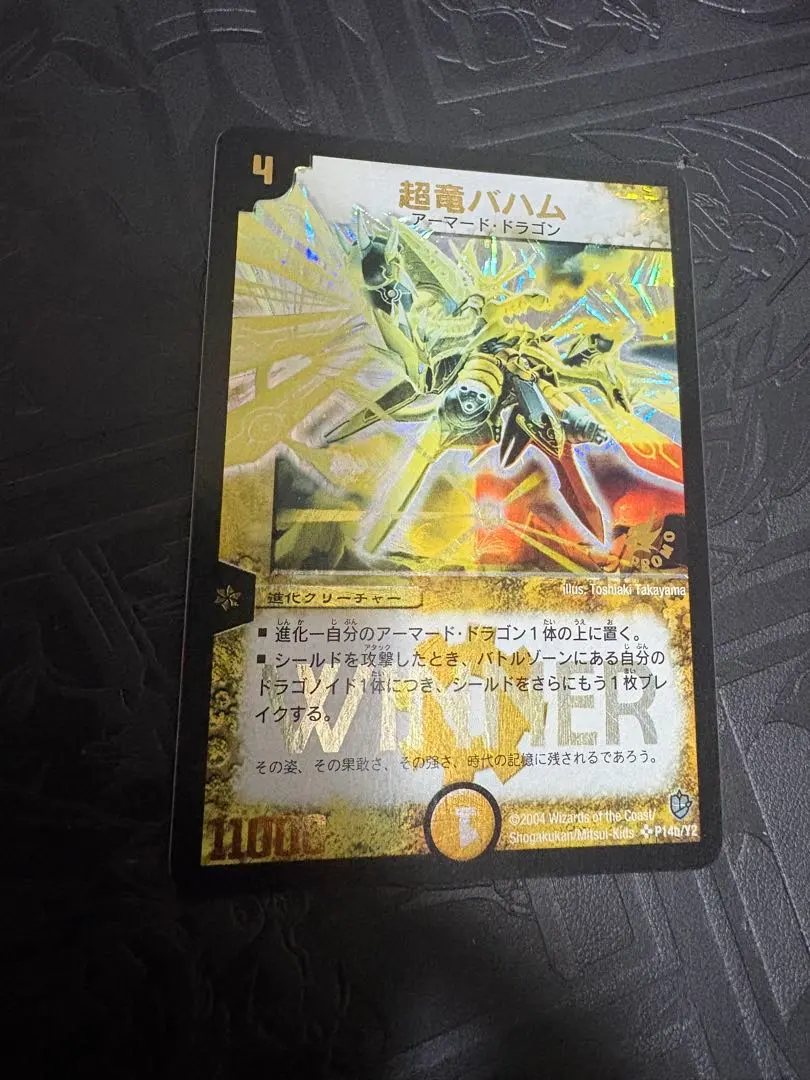 2026年最新】超竜バハム WINNER）の人気アイテム - メルカリ