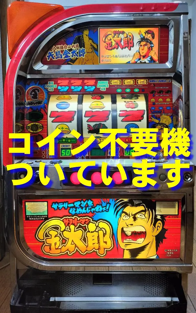 2026年最新】サラリーマン金太郎 実機の人気アイテム - メルカリ