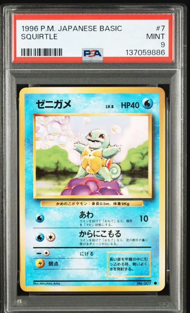 2026年最新】ゼニガメ 旧裏 psa10の人気アイテム - メルカリ