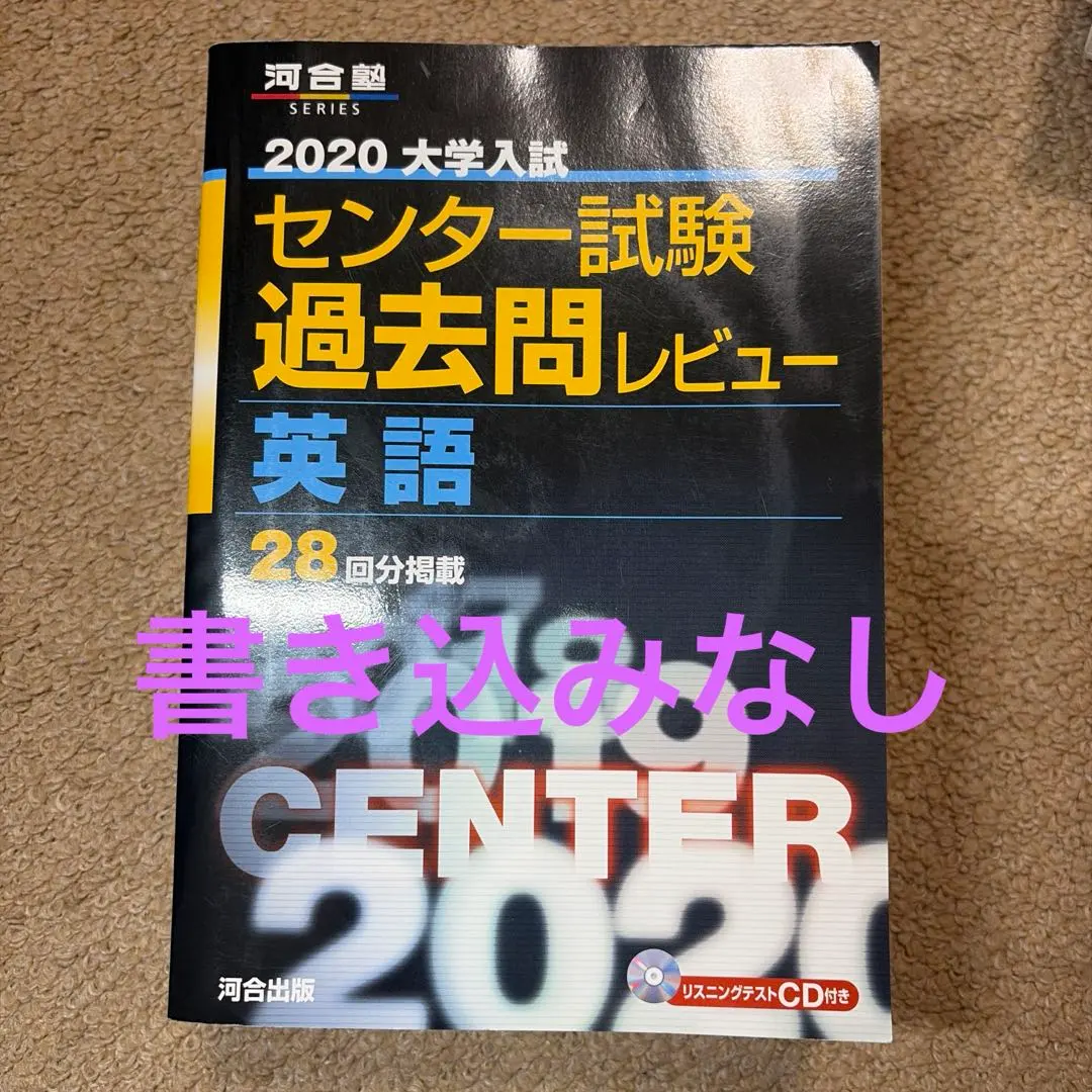 2026年最新】大学入試センター試験過去問レビュー 英語の人気アイテム