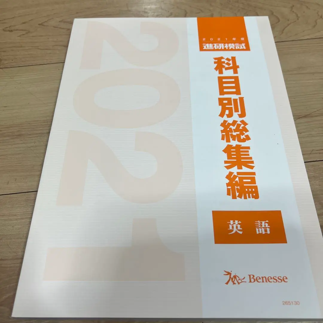 2026年最新】進研模試 科目別総集編の人気アイテム - メルカリ