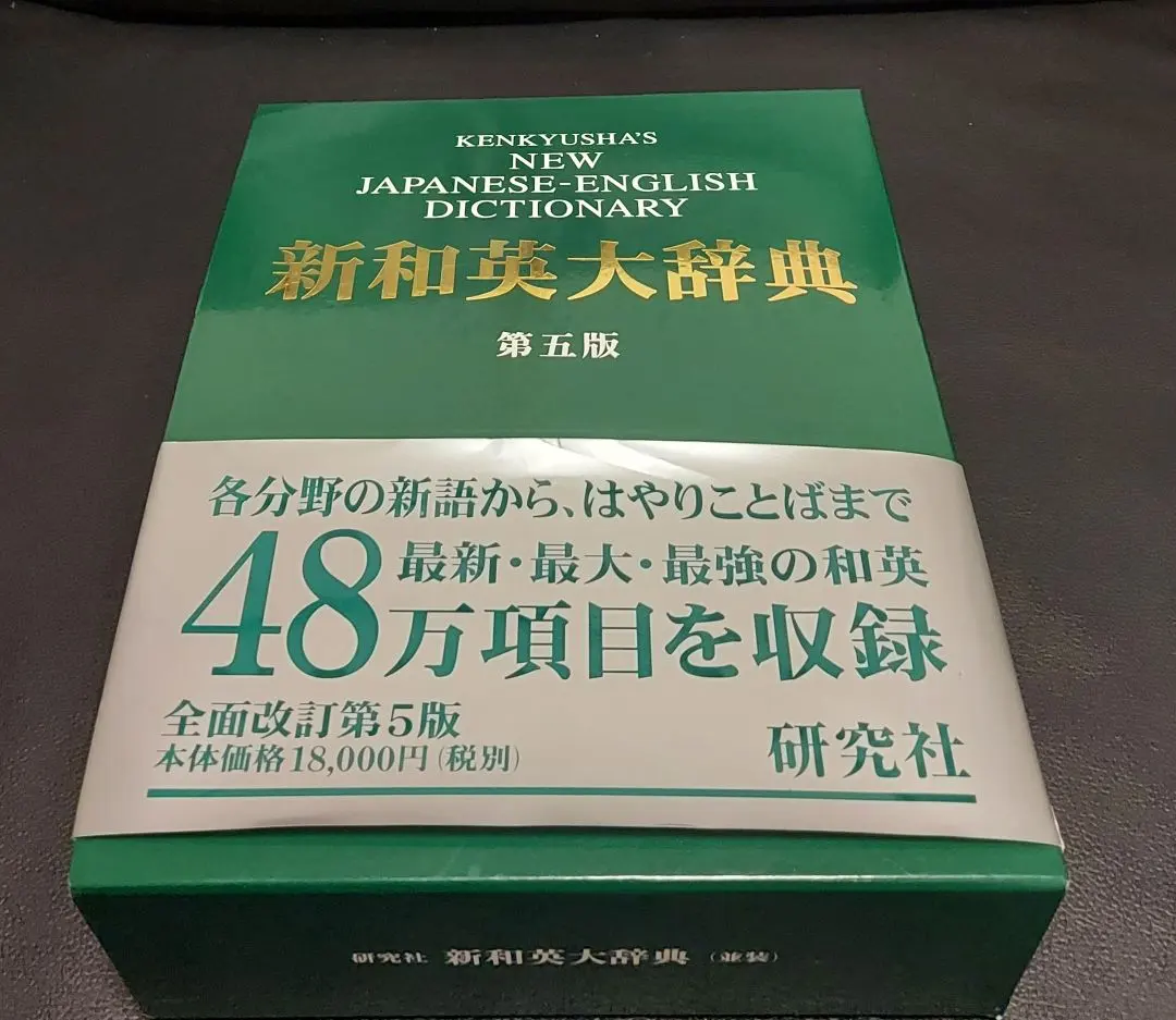 2026年最新】研究社 新和英大辞典 第5版の人気アイテム - メルカリ