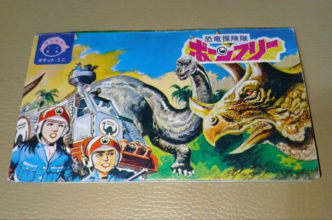 2026年最新】恐竜探検隊ボーンフリーの人気アイテム - メルカリ