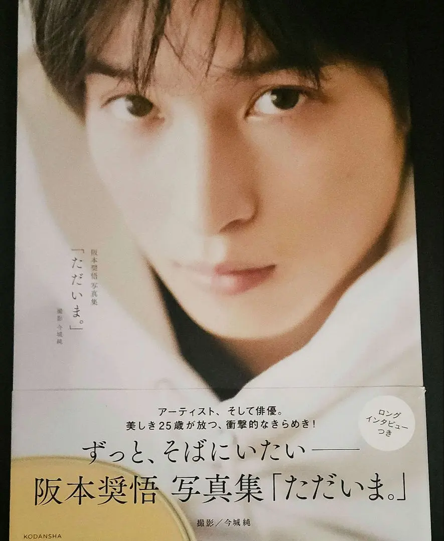 2026年最新】阪本奨悟 写真集の人気アイテム - メルカリ