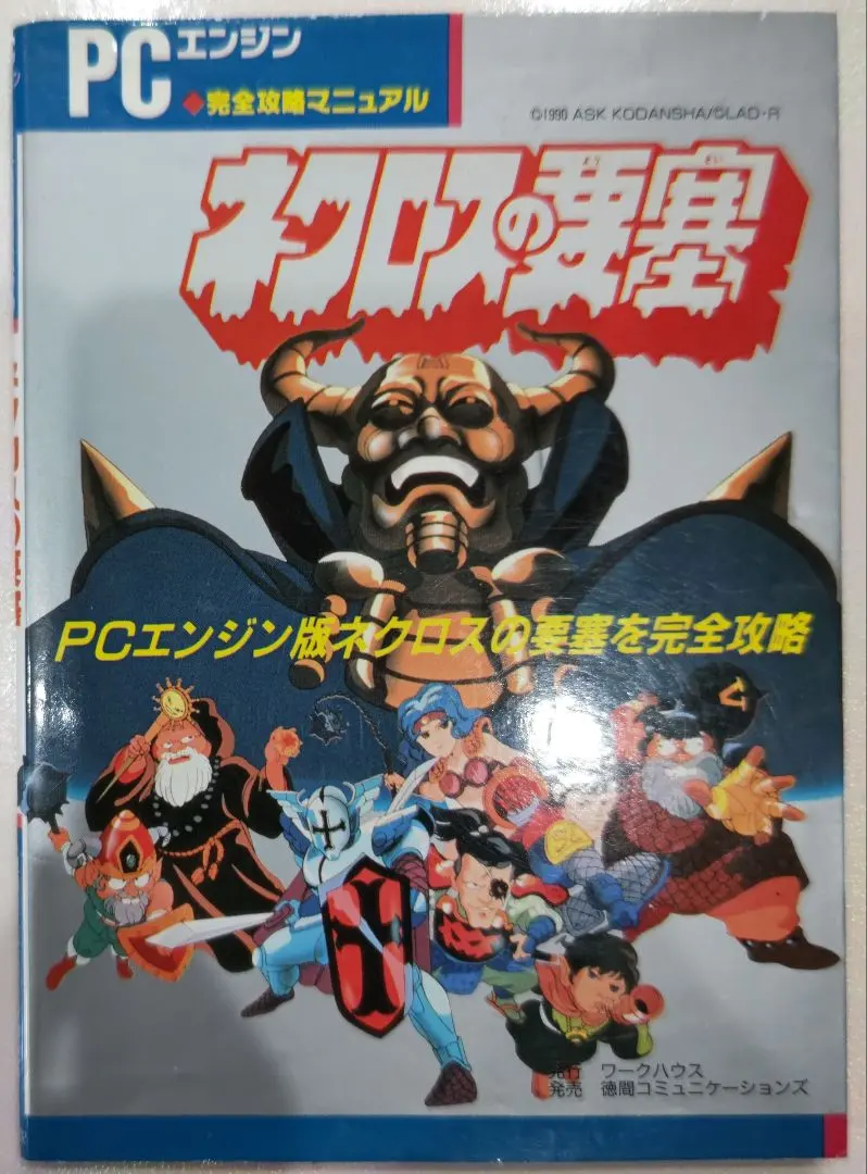 2026年最新】PC ネクロスの要塞の人気アイテム - メルカリ