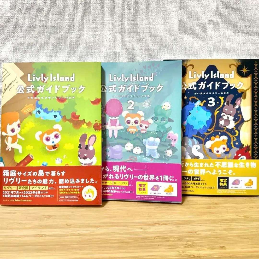 2026年最新】リヴリー公式ガイドブック3の人気アイテム - メルカリ