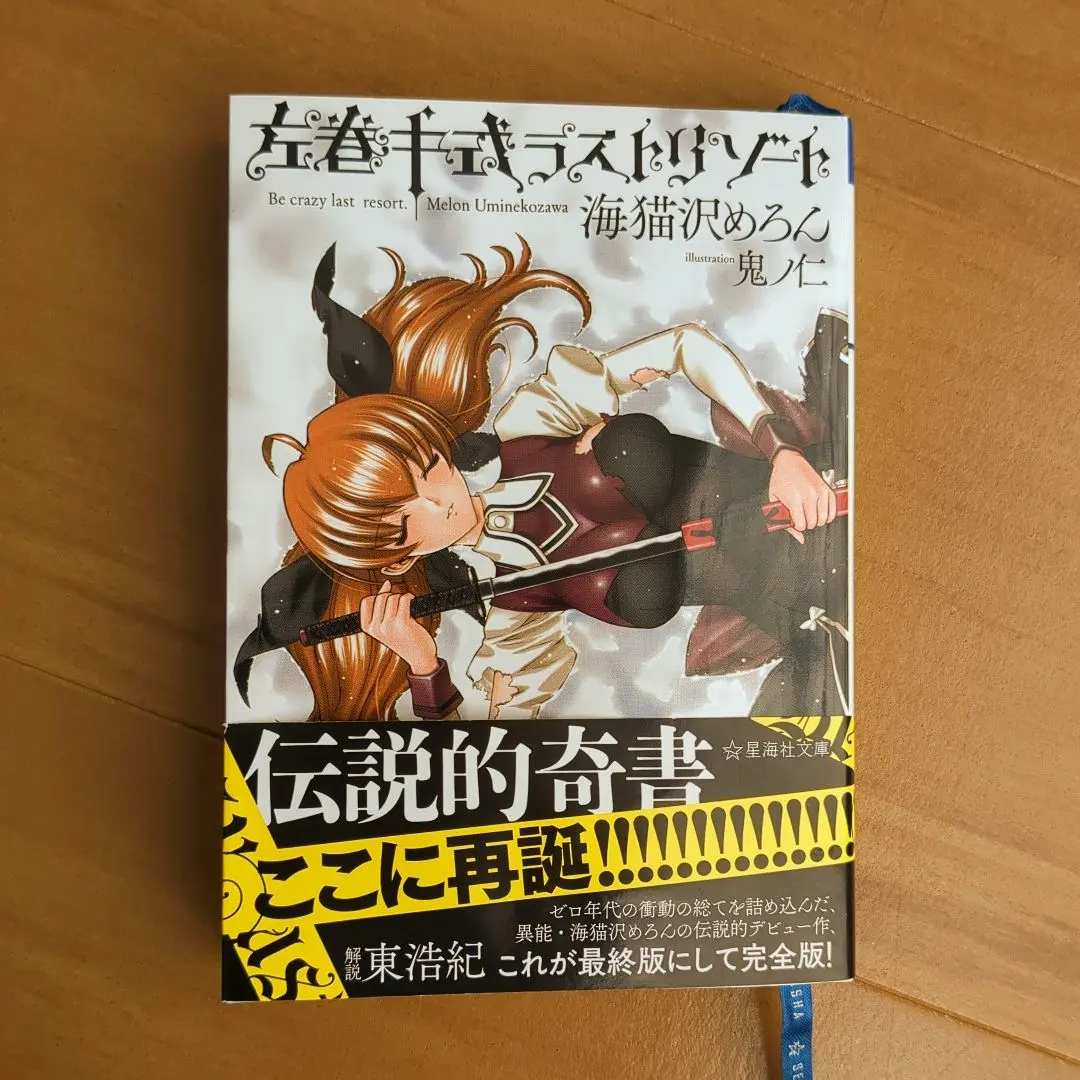 2026年最新】左巻キ式ラストリゾートの人気アイテム - メルカリ