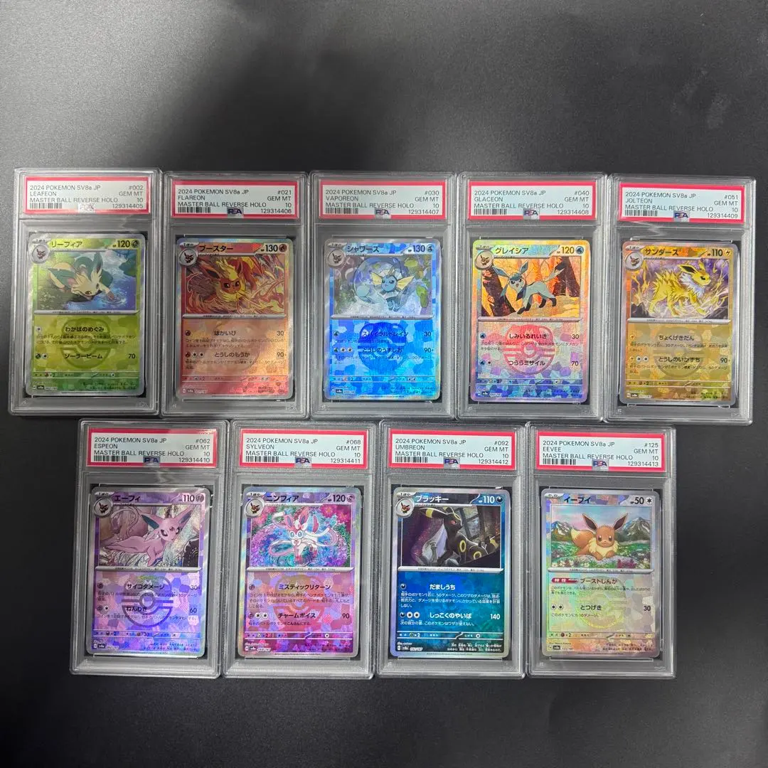 2026年最新】ブイズ マスターボールミラー psa10 連番の人気アイテム