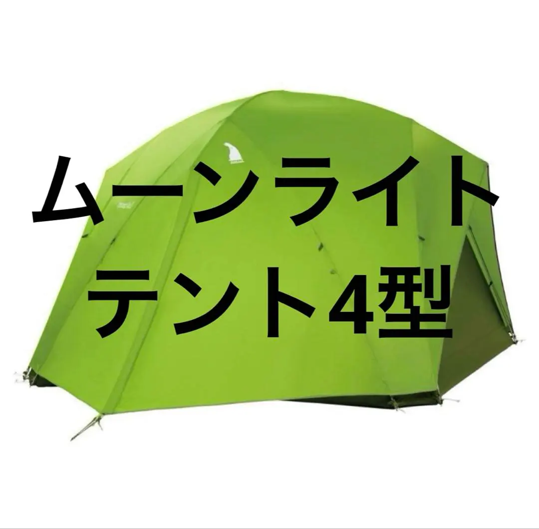 2026年最新】ムーンライトテント4の人気アイテム - メルカリ