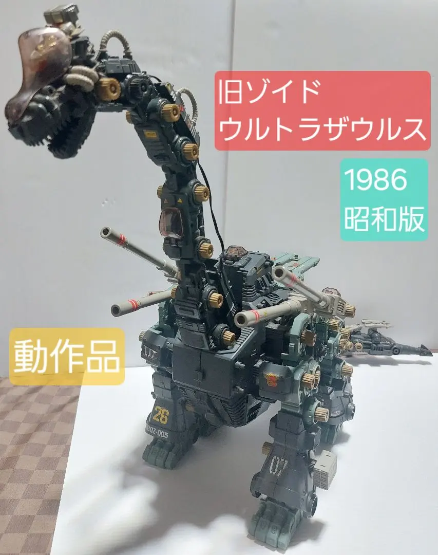 2026年最新】ゾイド ウルトラザウルス パーツの人気アイテム - メルカリ