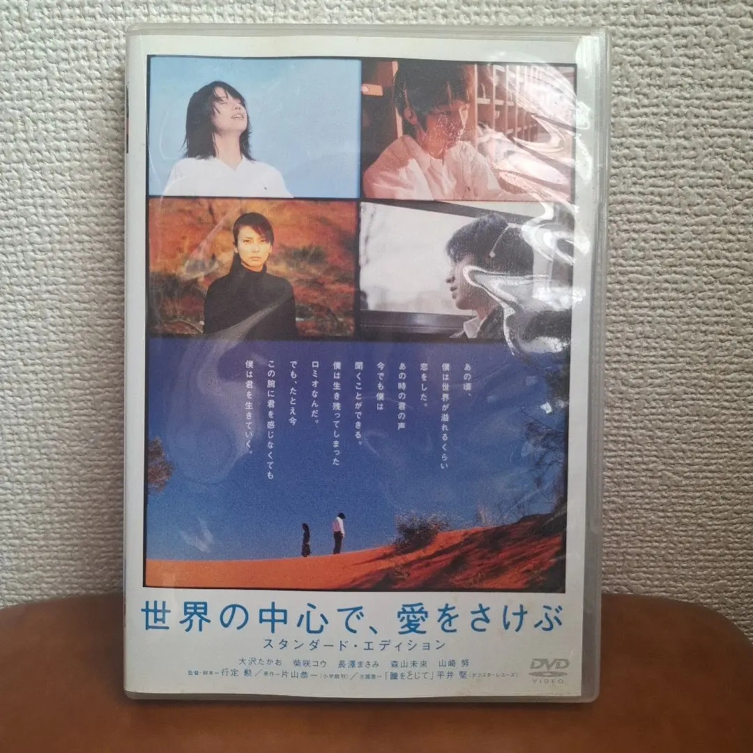 2026年最新】DVD 世界の中心で愛を叫ぶの人気アイテム - メルカリ