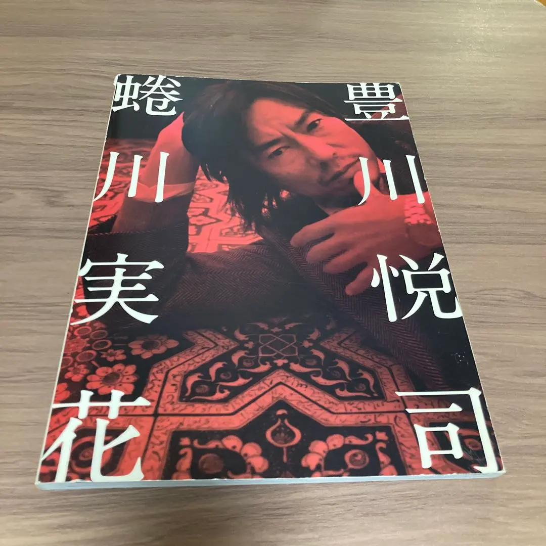 2026年最新】豊川悦司 写真集の人気アイテム - メルカリ