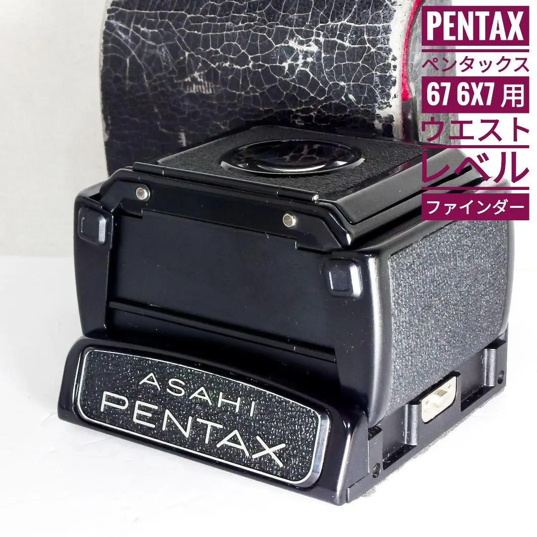 2026年最新】pentax 67 ウェストレベルファインダーの人気アイテム