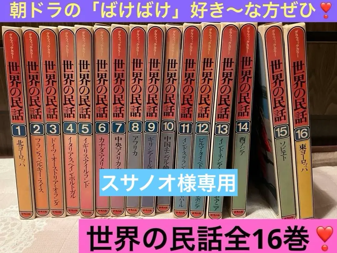 2026年最新】日本の民話 研秀出版の人気アイテム - メルカリ
