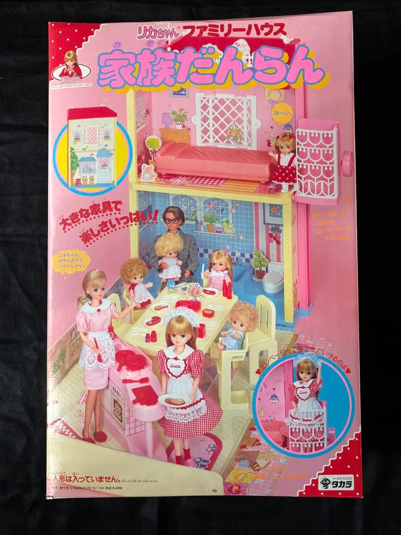 2026年最新】リカちゃん 家族だんらんの人気アイテム - メルカリ