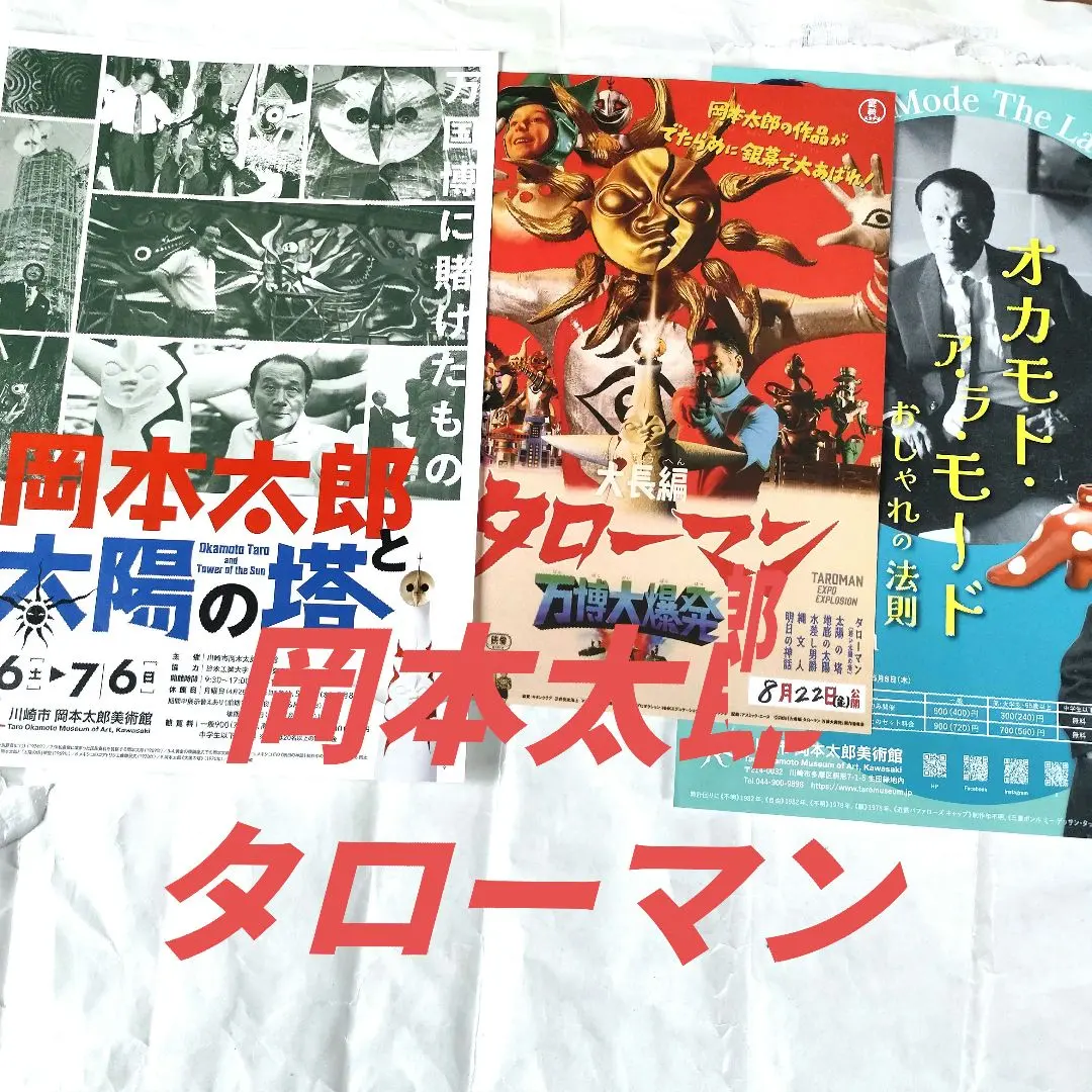 2026年最新】太陽の塔 ポスターの人気アイテム - メルカリ
