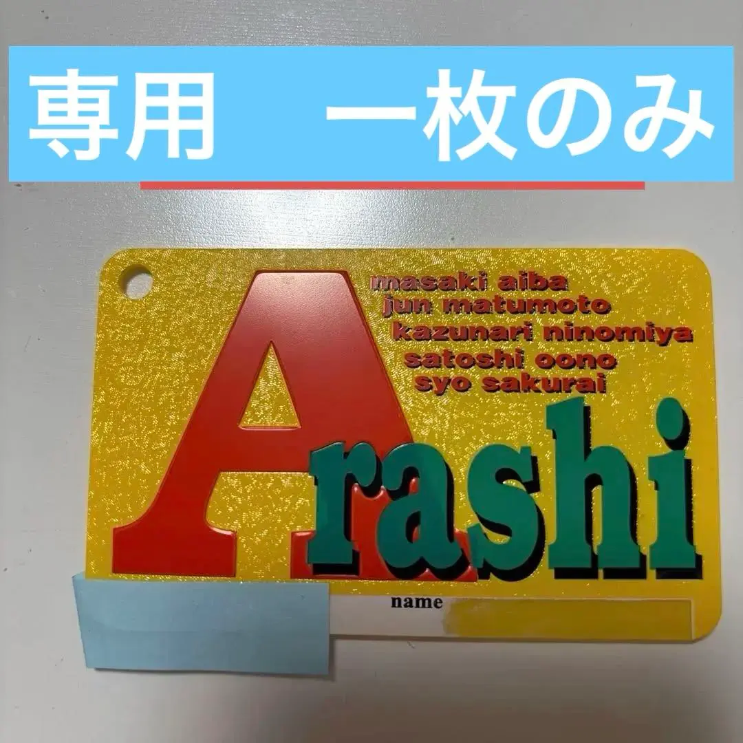 2026年最新】嵐会員証の人気アイテム - メルカリ