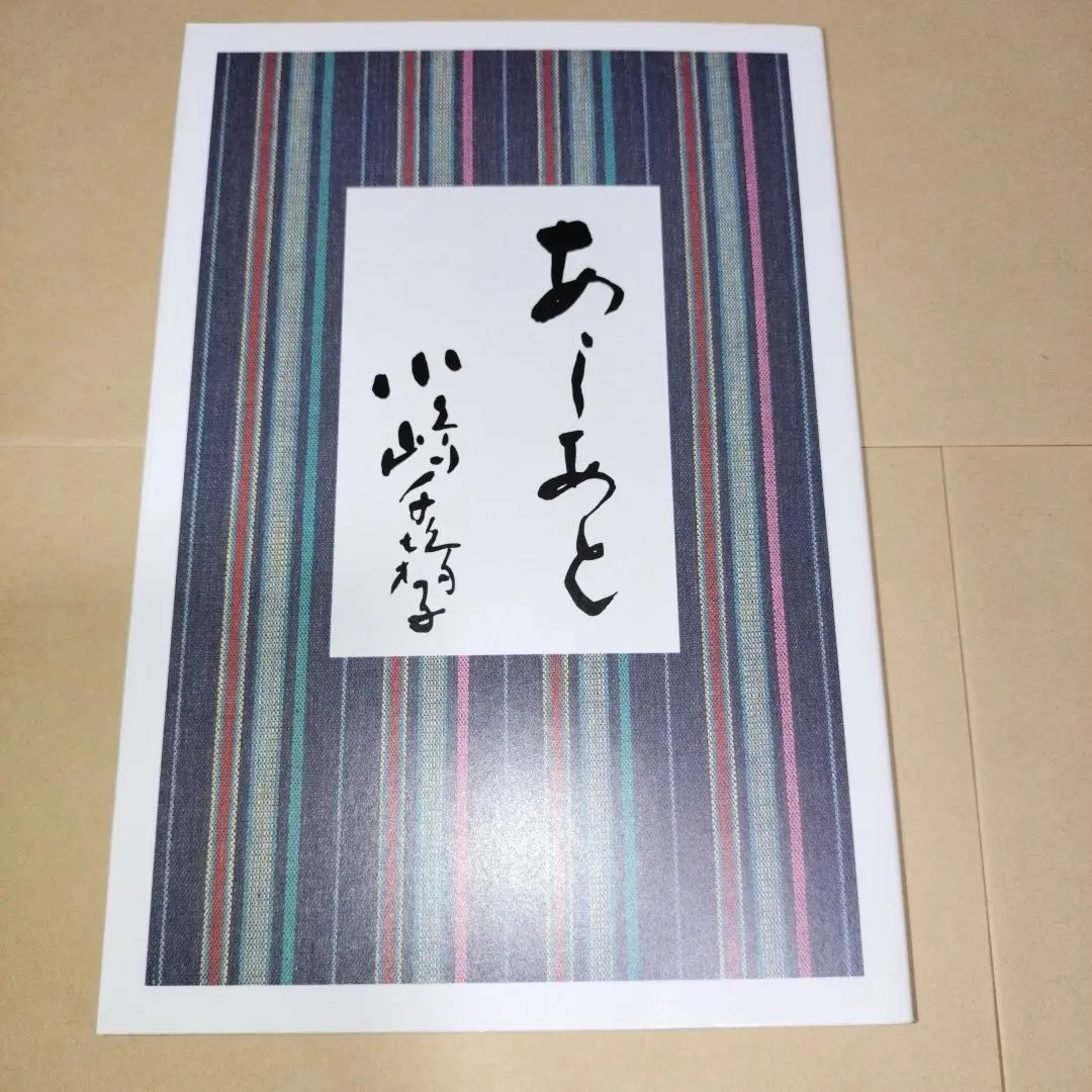 2026年最新】小嶋千鶴子 あしあと?の人気アイテム - メルカリ