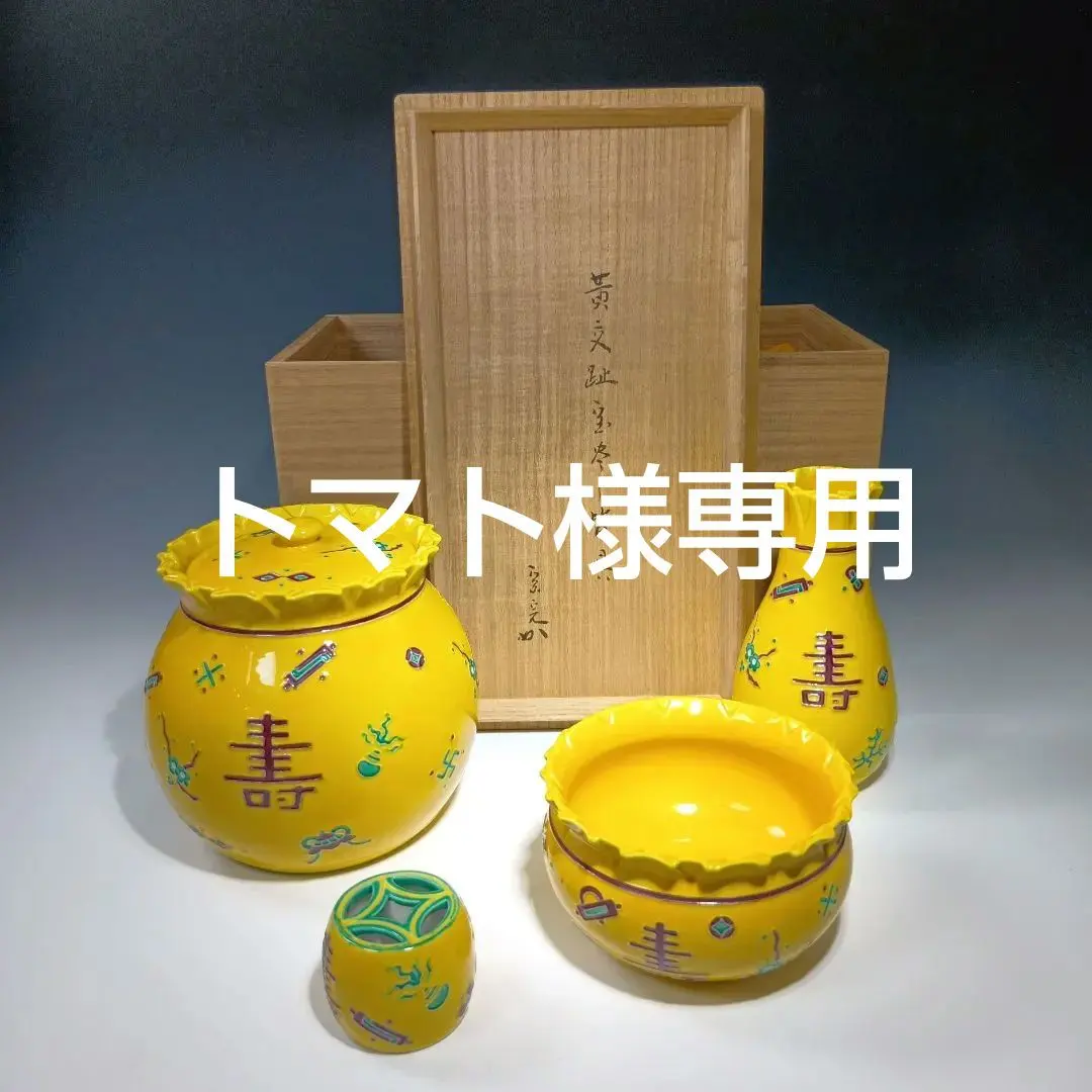 2026年最新】皆具 交趾の人気アイテム - メルカリ