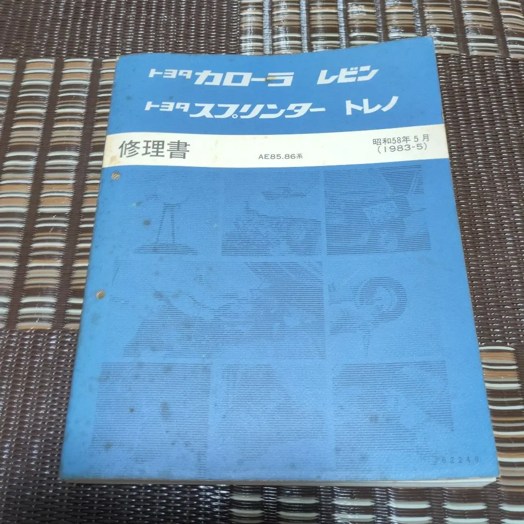 2026年最新】修理書 ae86 ae85の人気アイテム - メルカリ